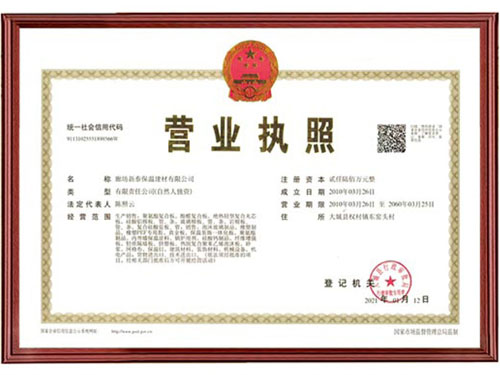 營(yíng)業(yè)執(zhí)照